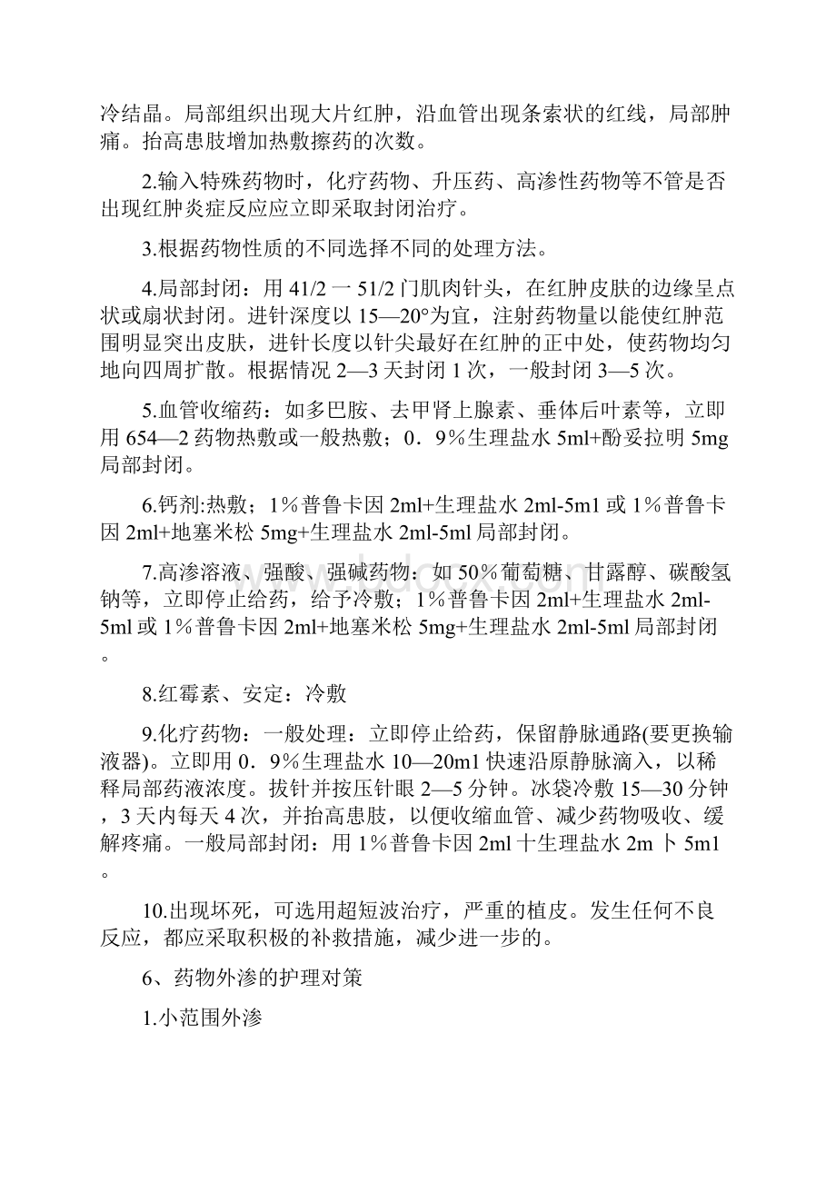 药物外渗应急预案和程序.docx_第3页