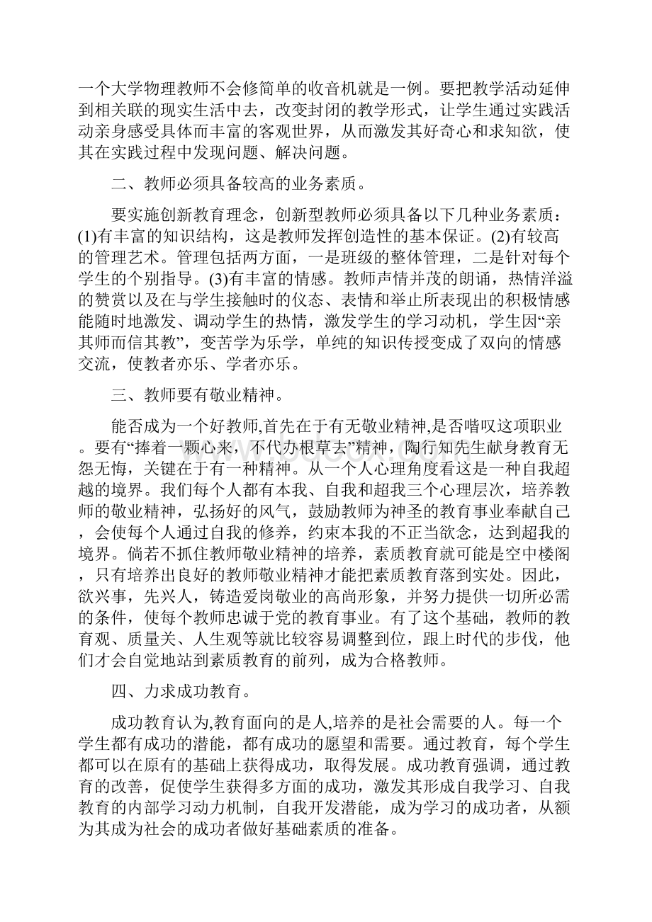 幼儿园教师培训心得体会五.docx_第3页