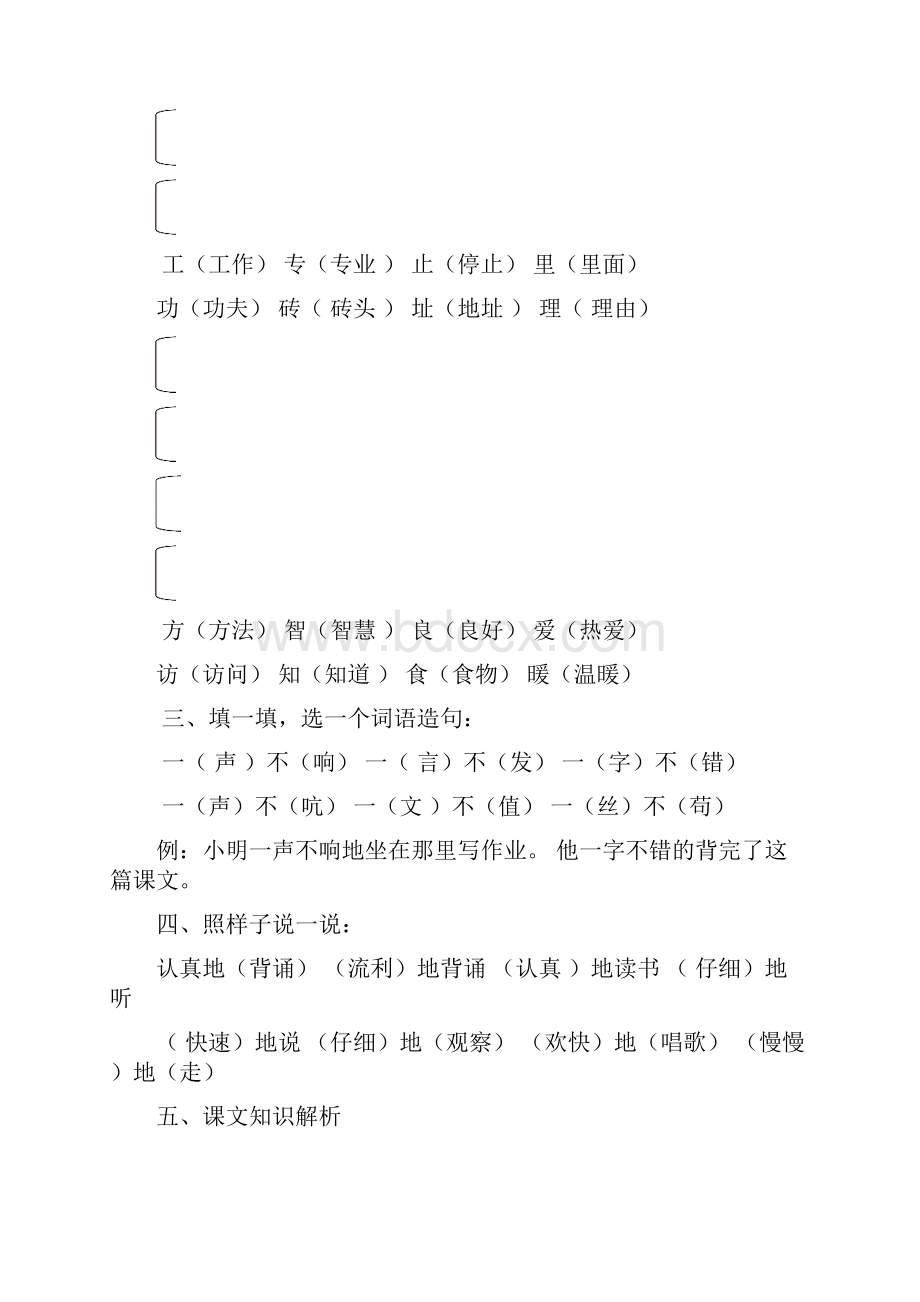 北师大二年级语文下册期中复习Word文档格式.docx_第2页