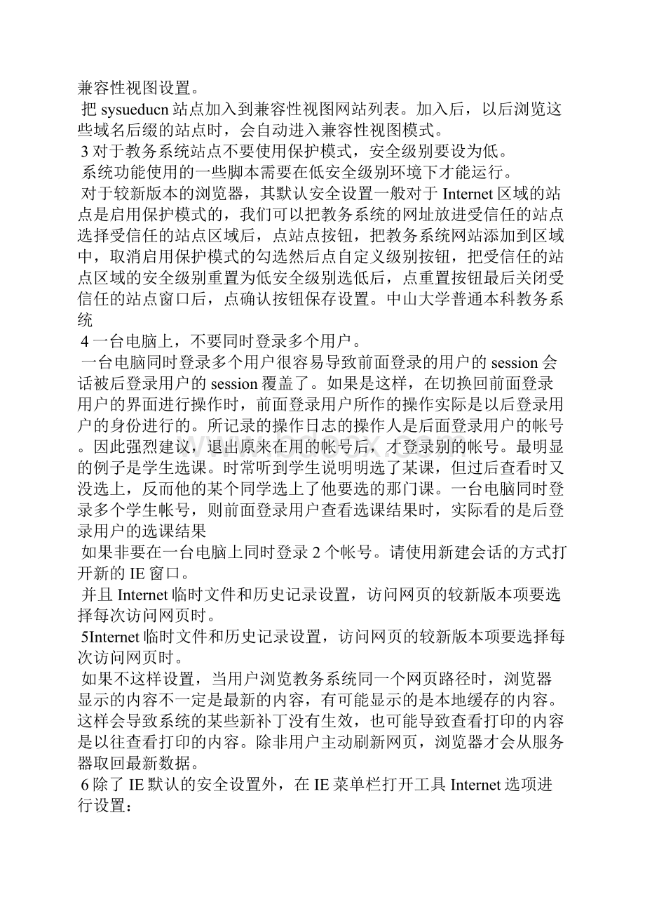 中山大学普通本科教务系统Word文档下载推荐.docx_第2页