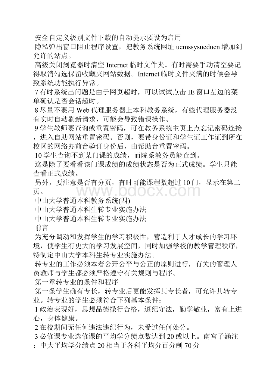 中山大学普通本科教务系统Word文档下载推荐.docx_第3页