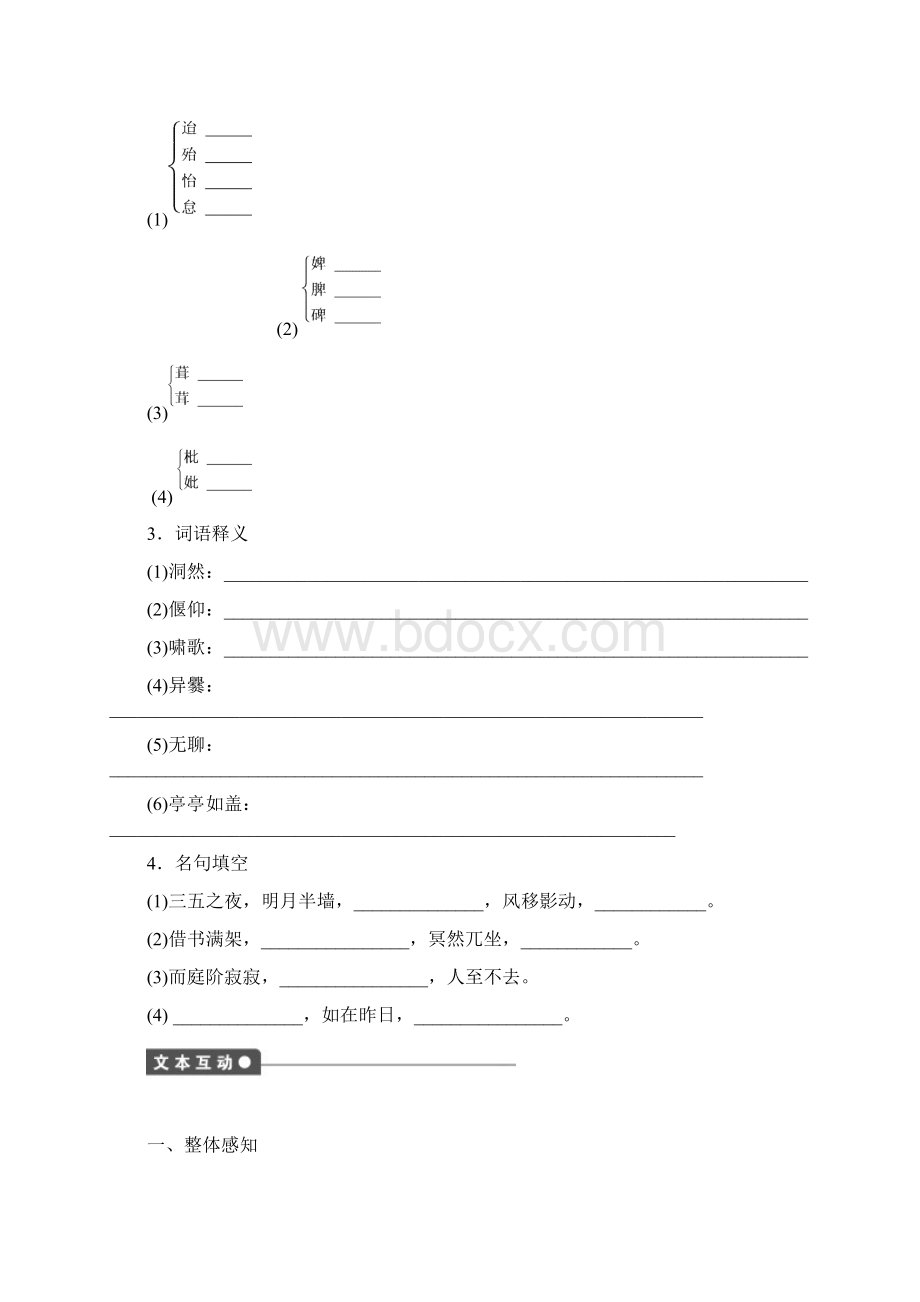 最新苏教版语文必修五第二专题项脊轩志Word格式.docx_第2页