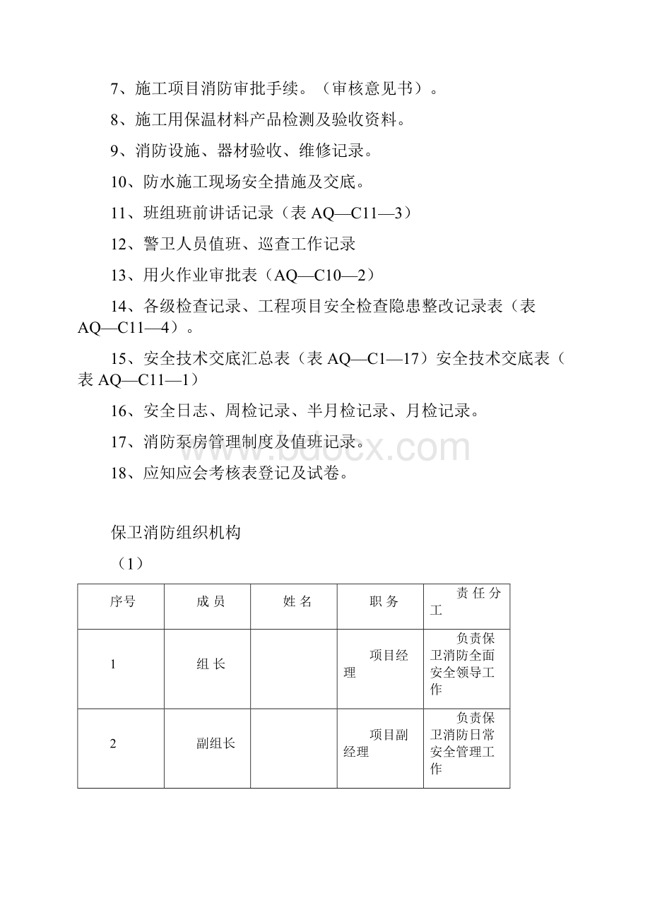 保卫消防资料十解读.docx_第2页