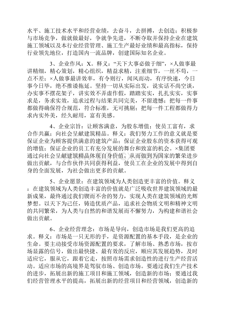 国企十四五企业文化建设规划Word文档格式.docx_第3页