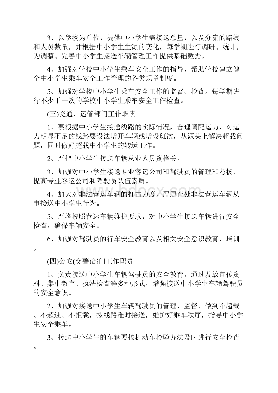 沙坪小学学生乘车安全工作实施方案.docx_第2页