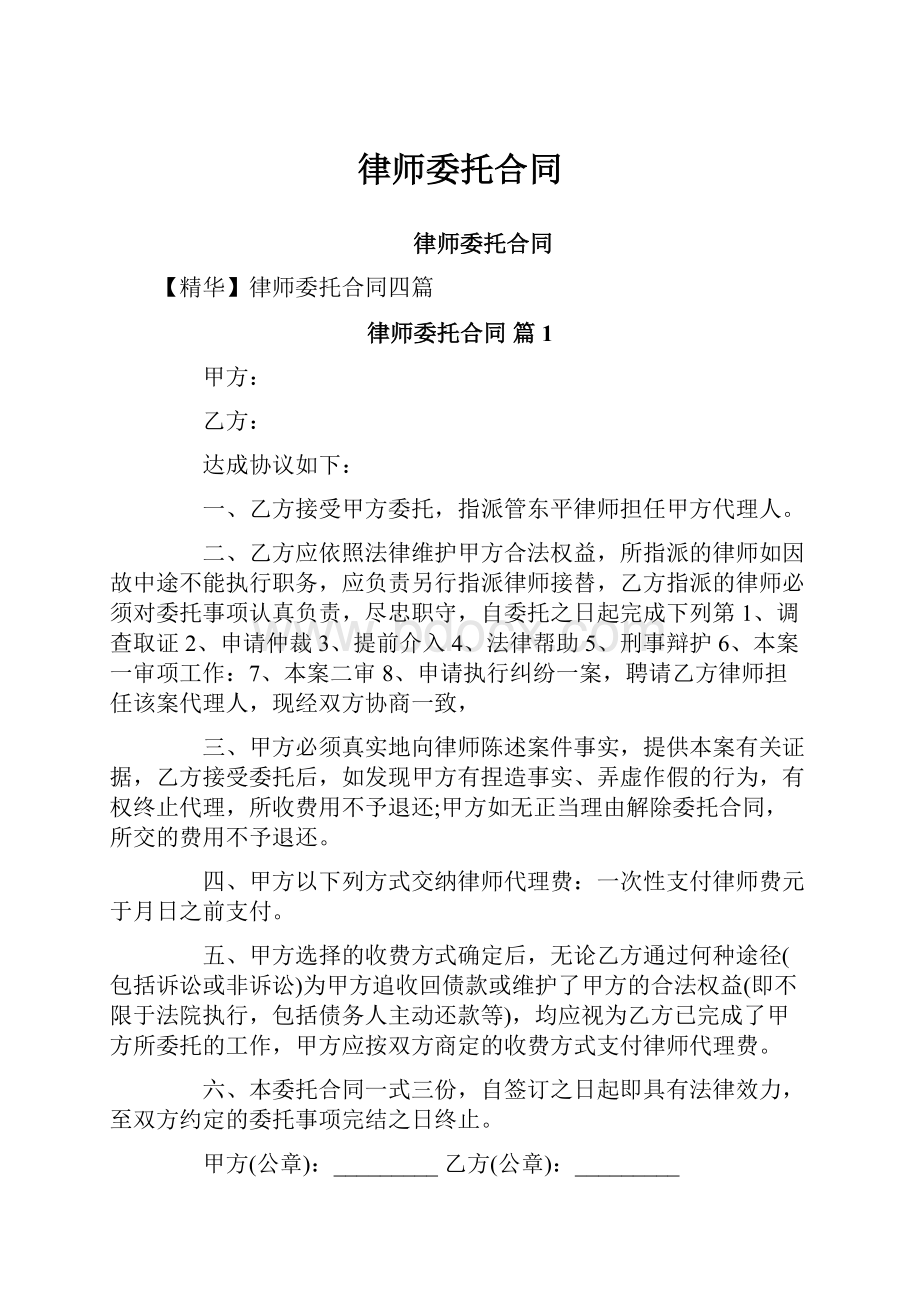 律师委托合同.docx_第1页