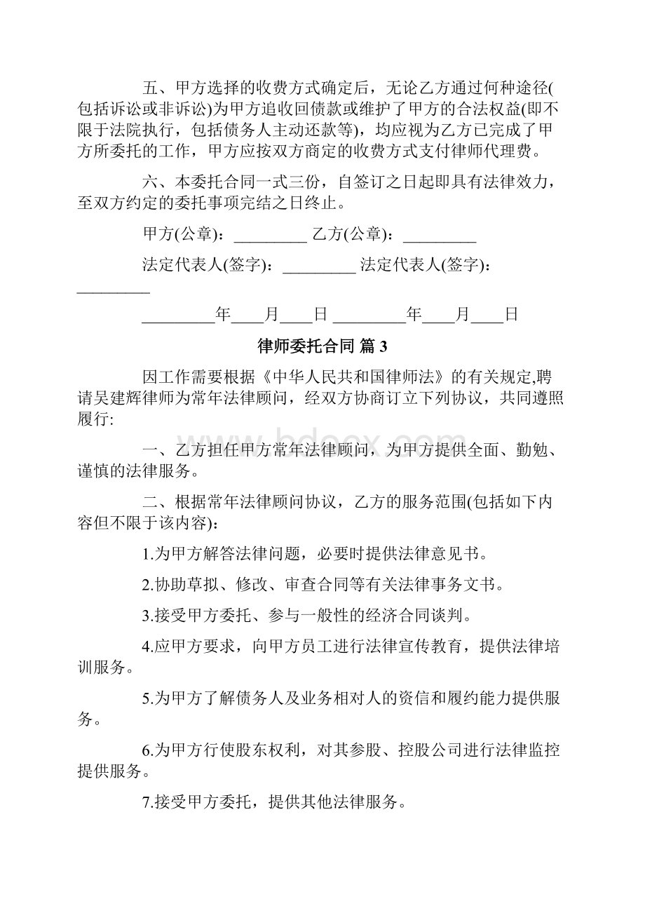 律师委托合同.docx_第3页