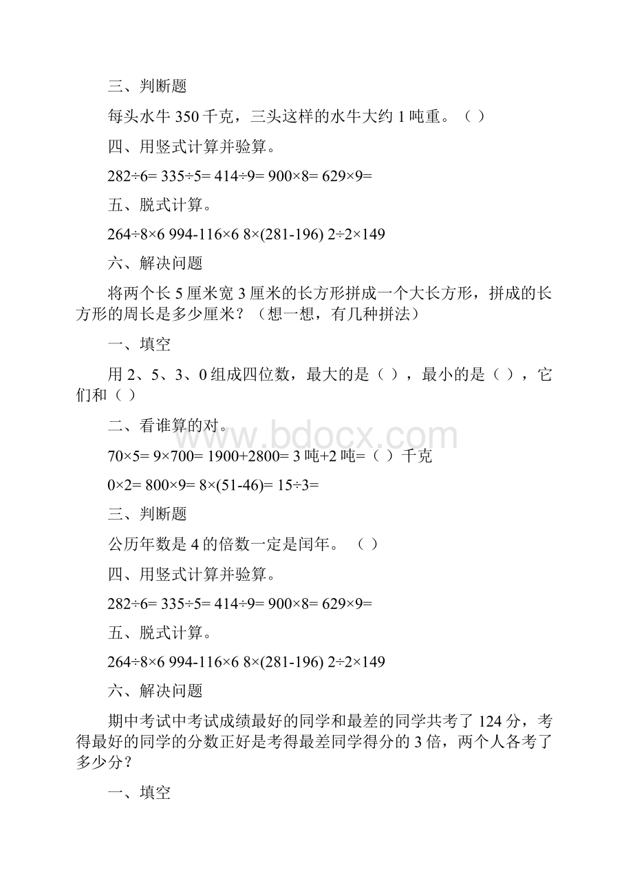 三年级数学上册天天练精品28.docx_第2页