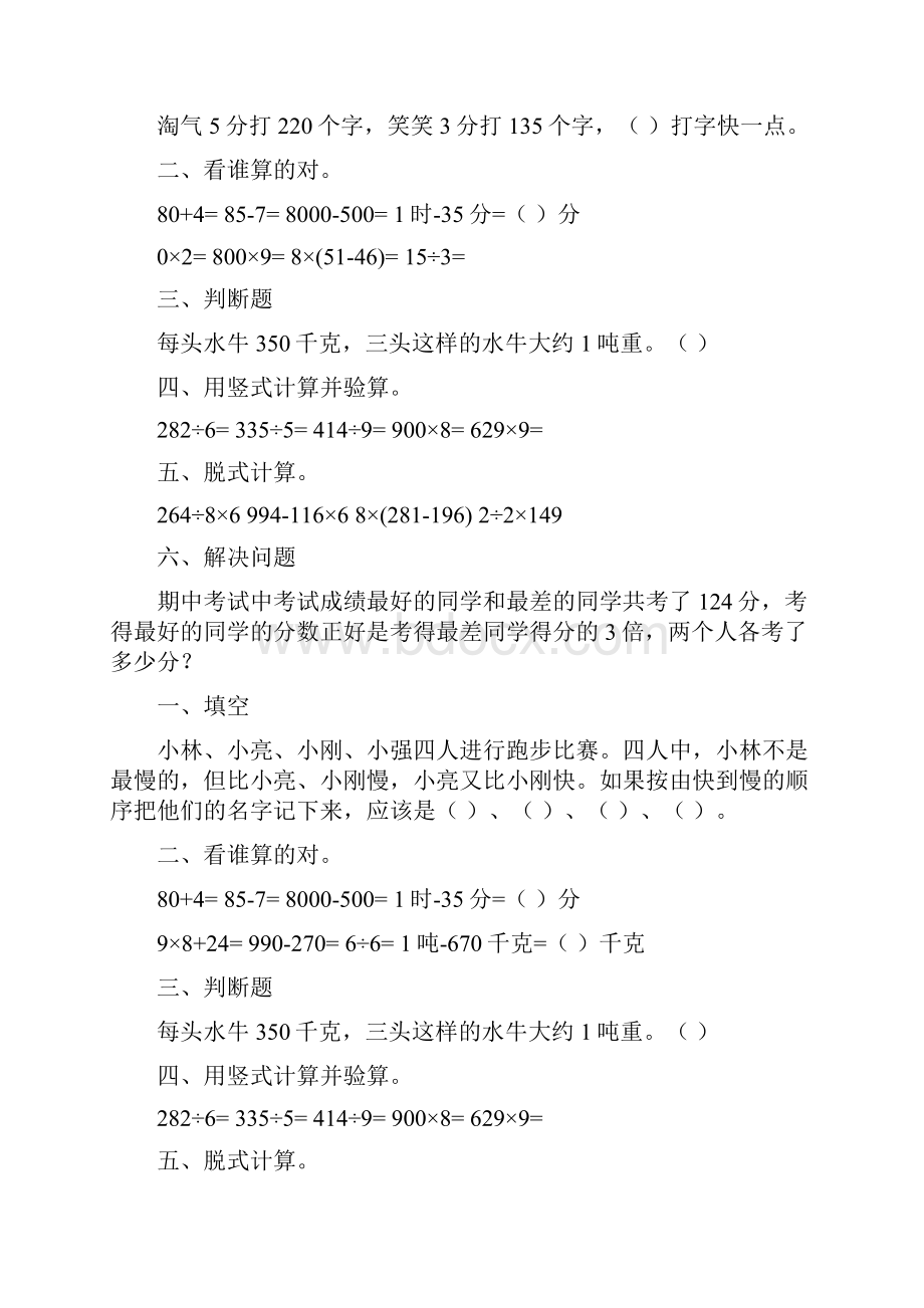 三年级数学上册天天练精品28.docx_第3页