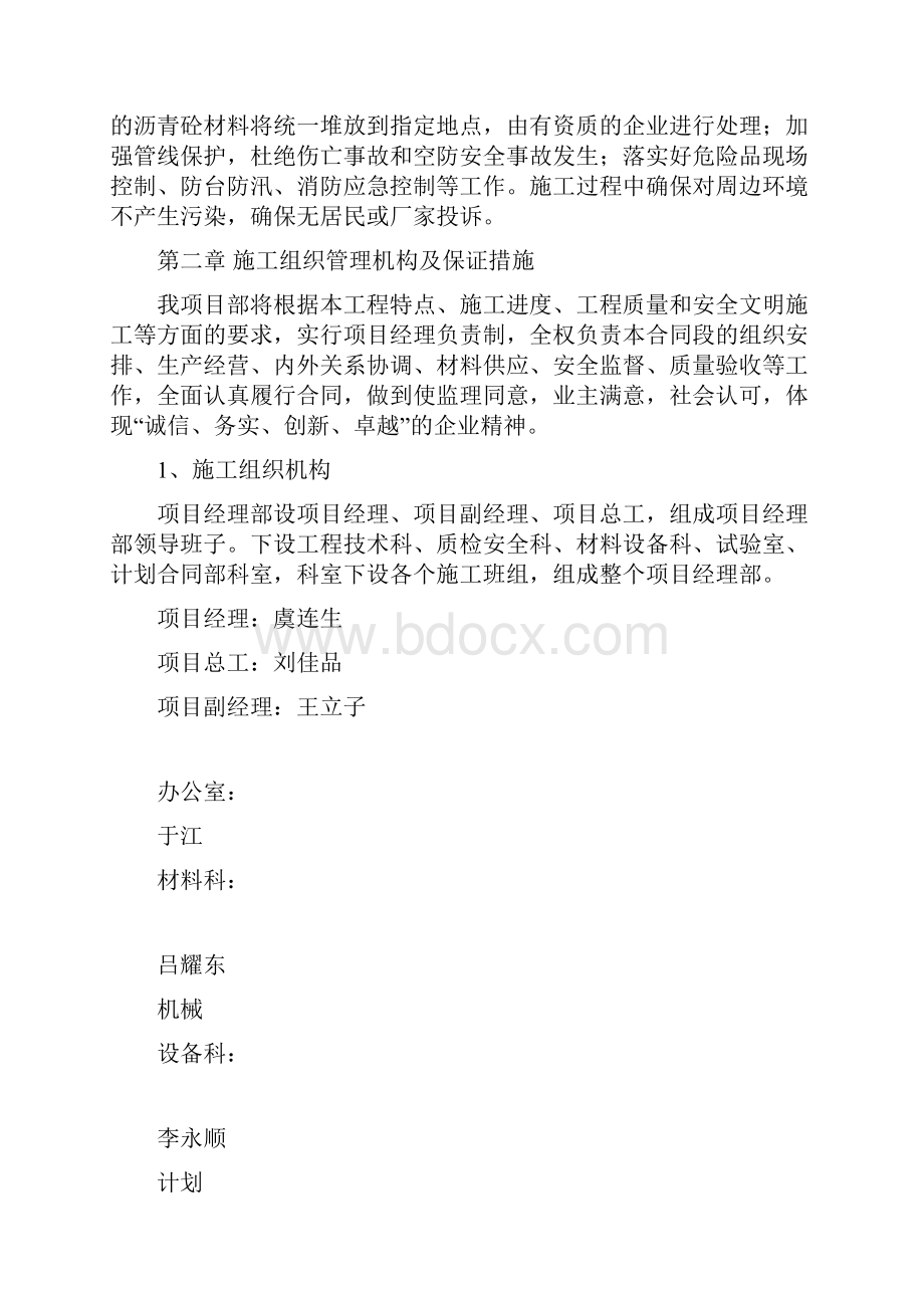 行栏杆及人行道施工方案.docx_第3页