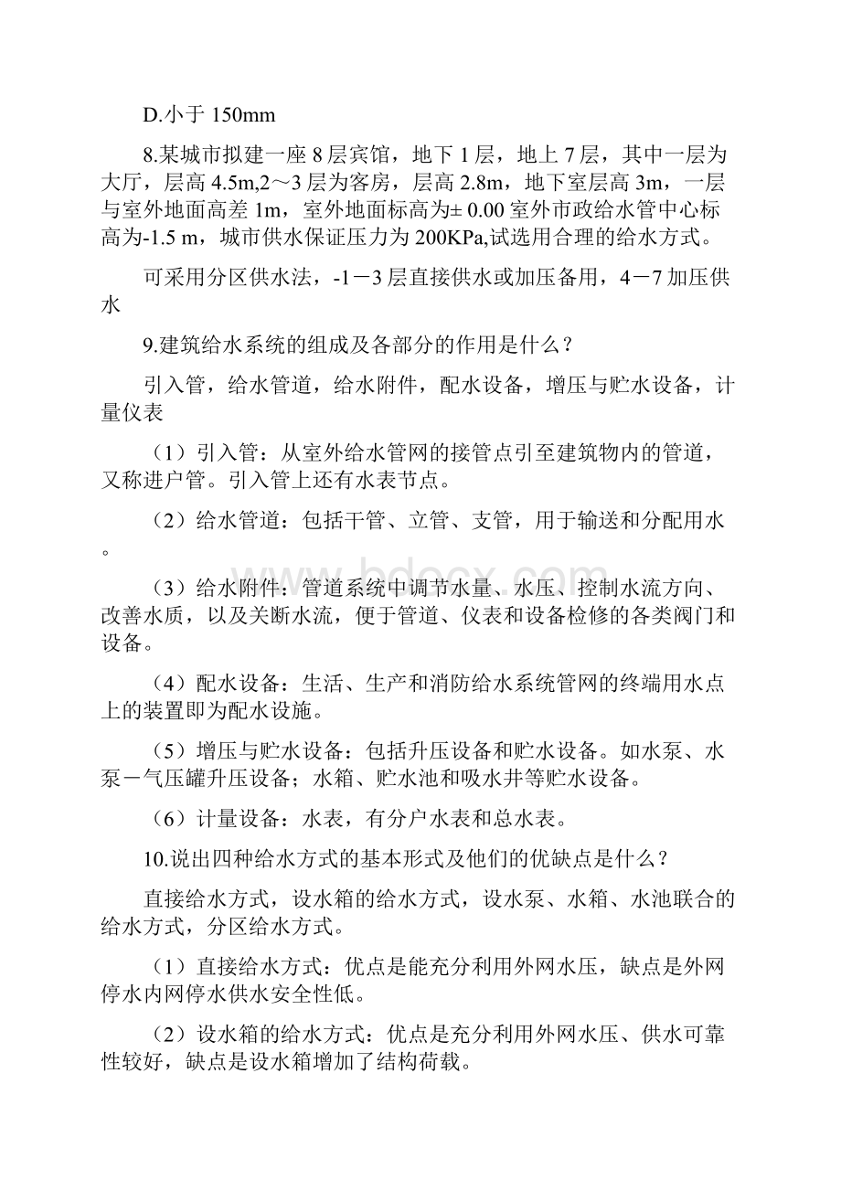 建筑给水排水工程复习题Word下载.docx_第2页