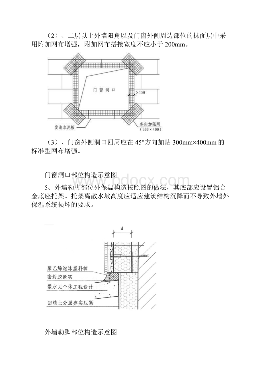 发泡水泥板施工方案.docx_第3页