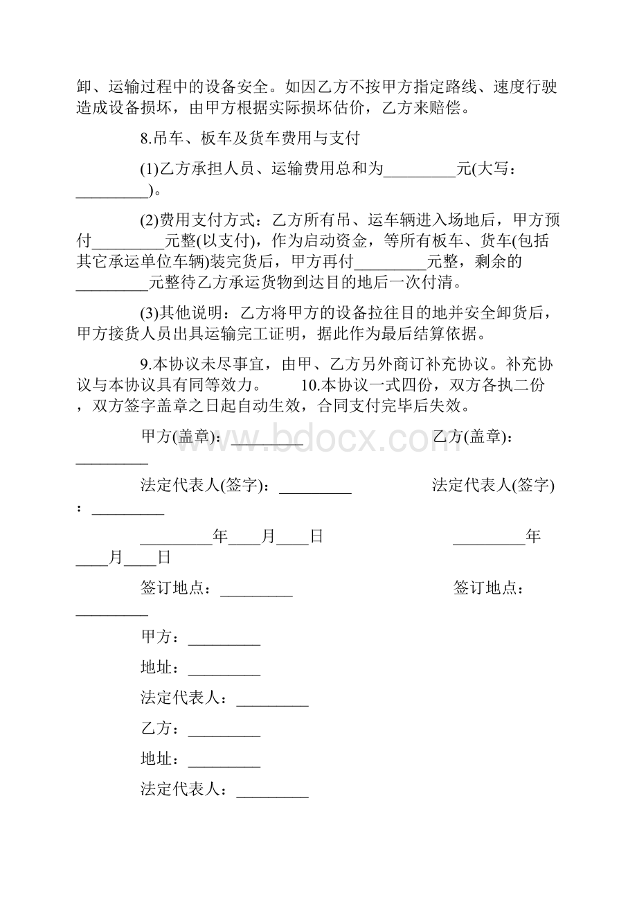 关于搬迁协议书范本.docx_第2页