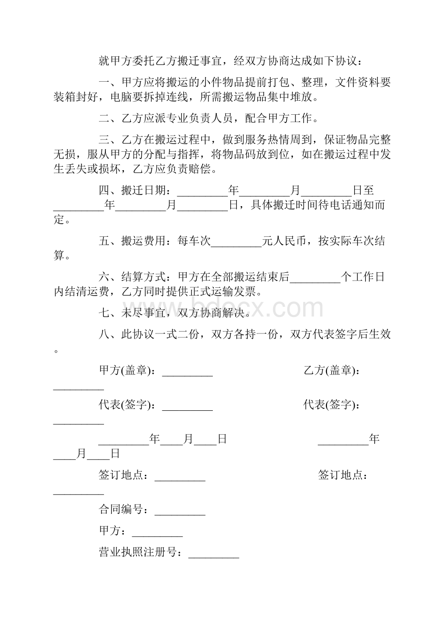 关于搬迁协议书范本.docx_第3页