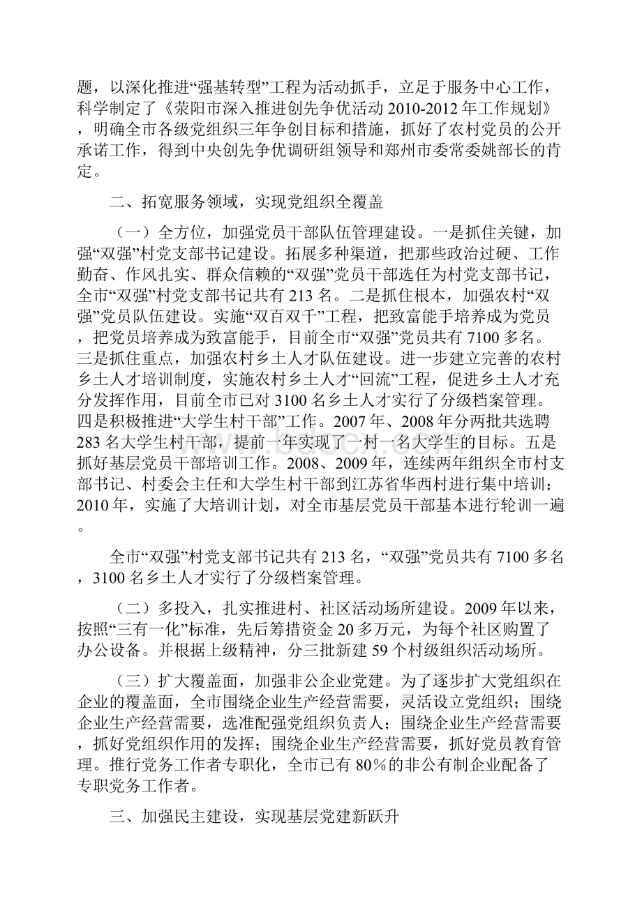 组织科十一五工作总结暨十二五工作计划修1122.docx_第2页