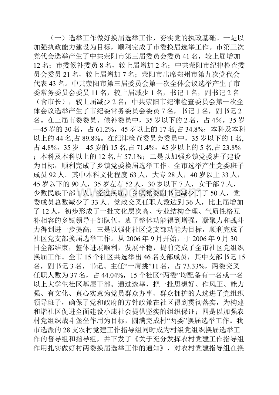 组织科十一五工作总结暨十二五工作计划修1122.docx_第3页