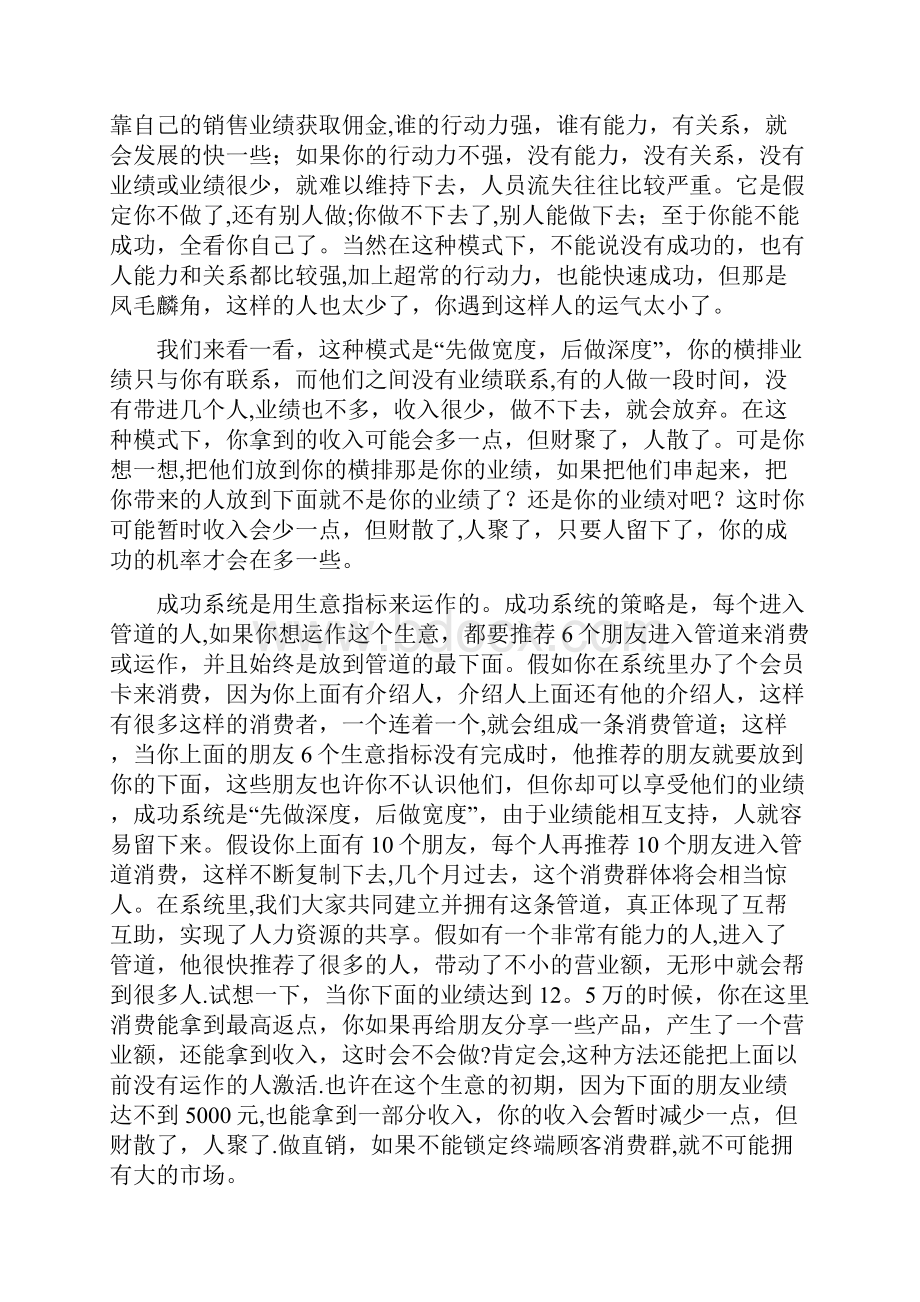 精品网络21成功系统运作模式.docx_第2页