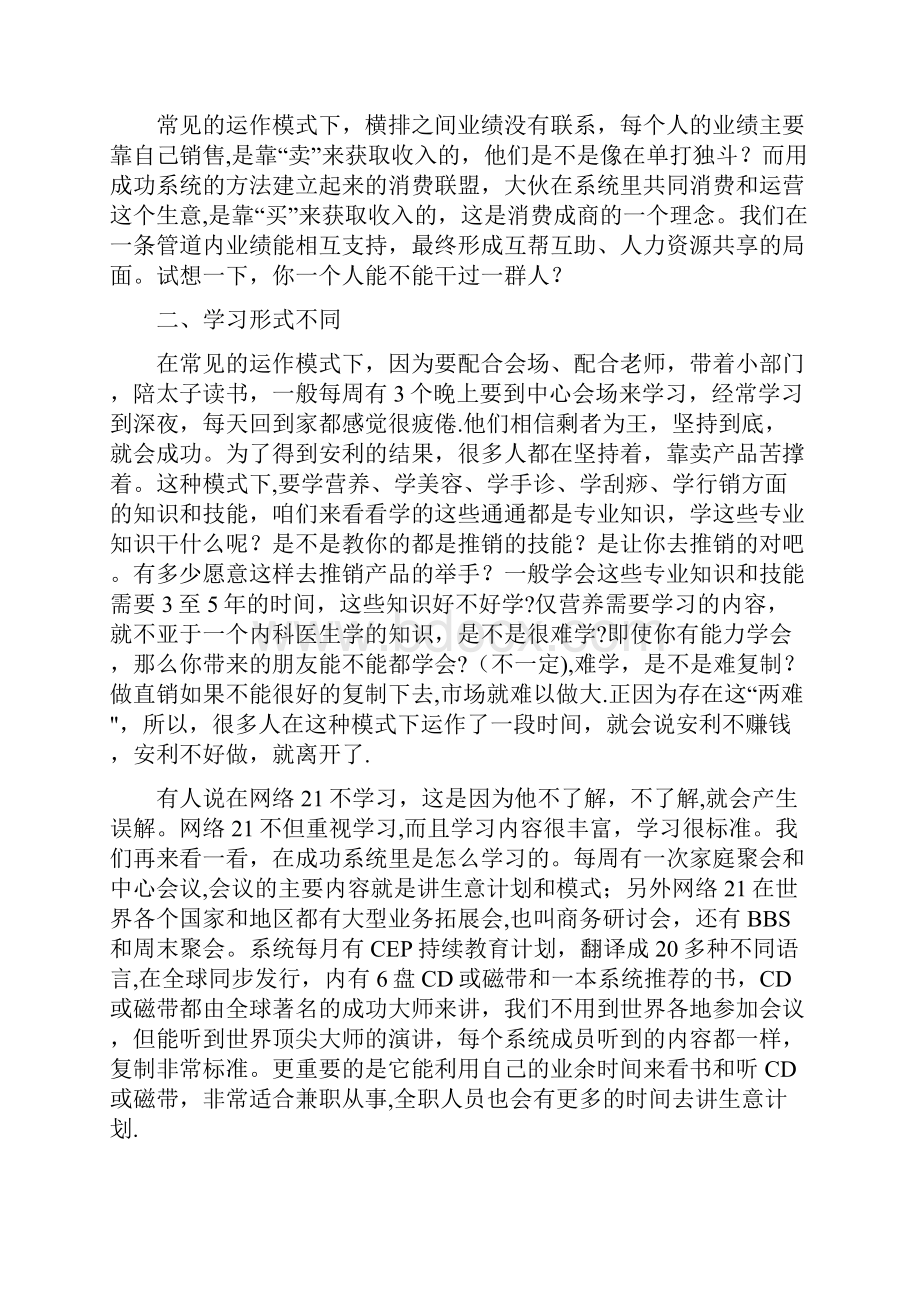 精品网络21成功系统运作模式.docx_第3页