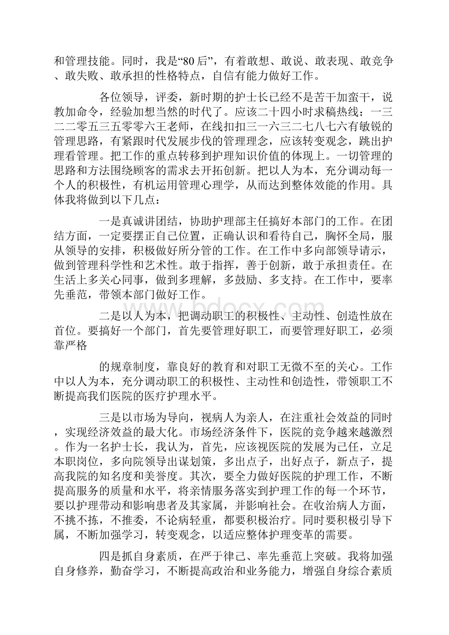 竞聘神经内科护士长演讲稿Word文档下载推荐.docx_第2页