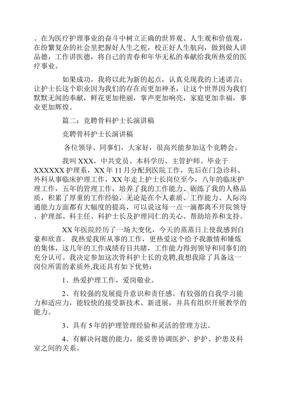 竞聘神经内科护士长演讲稿Word文档下载推荐.docx_第3页