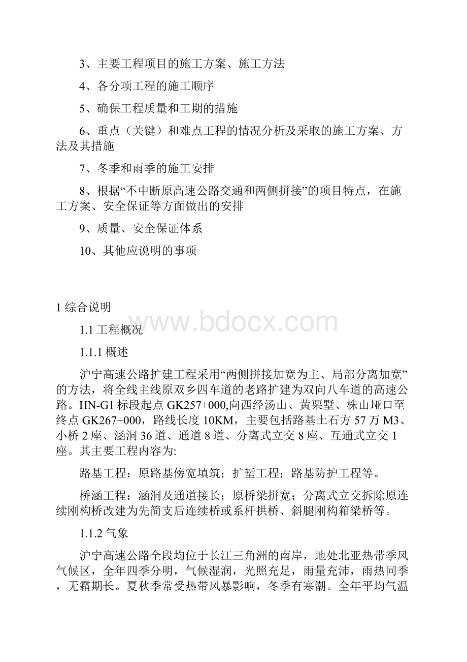 沪宁扩建技术标Word文档下载推荐.docx_第3页