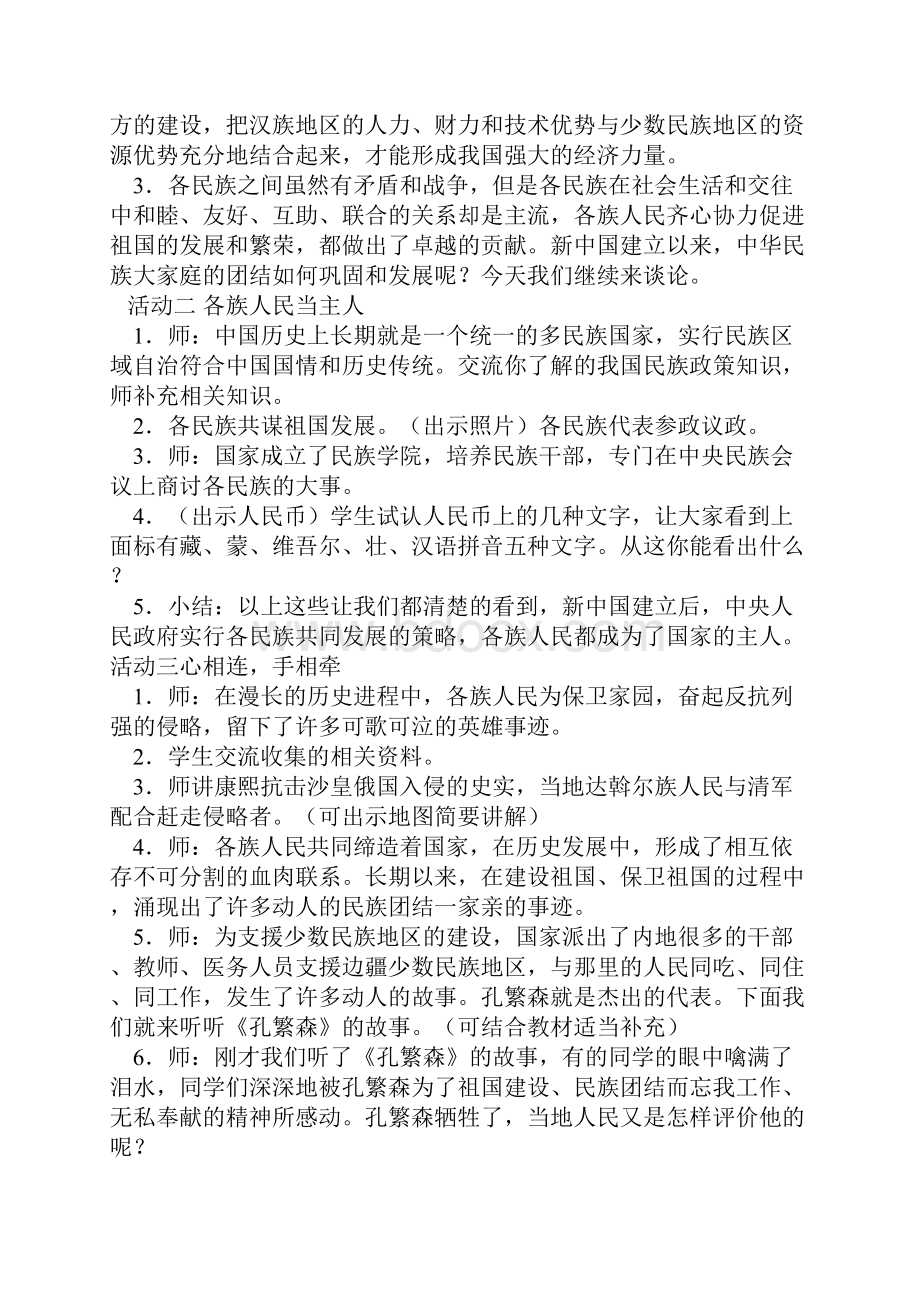 民族团结一家亲教学案.docx_第2页