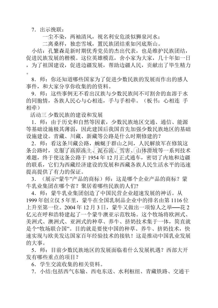 民族团结一家亲教学案.docx_第3页