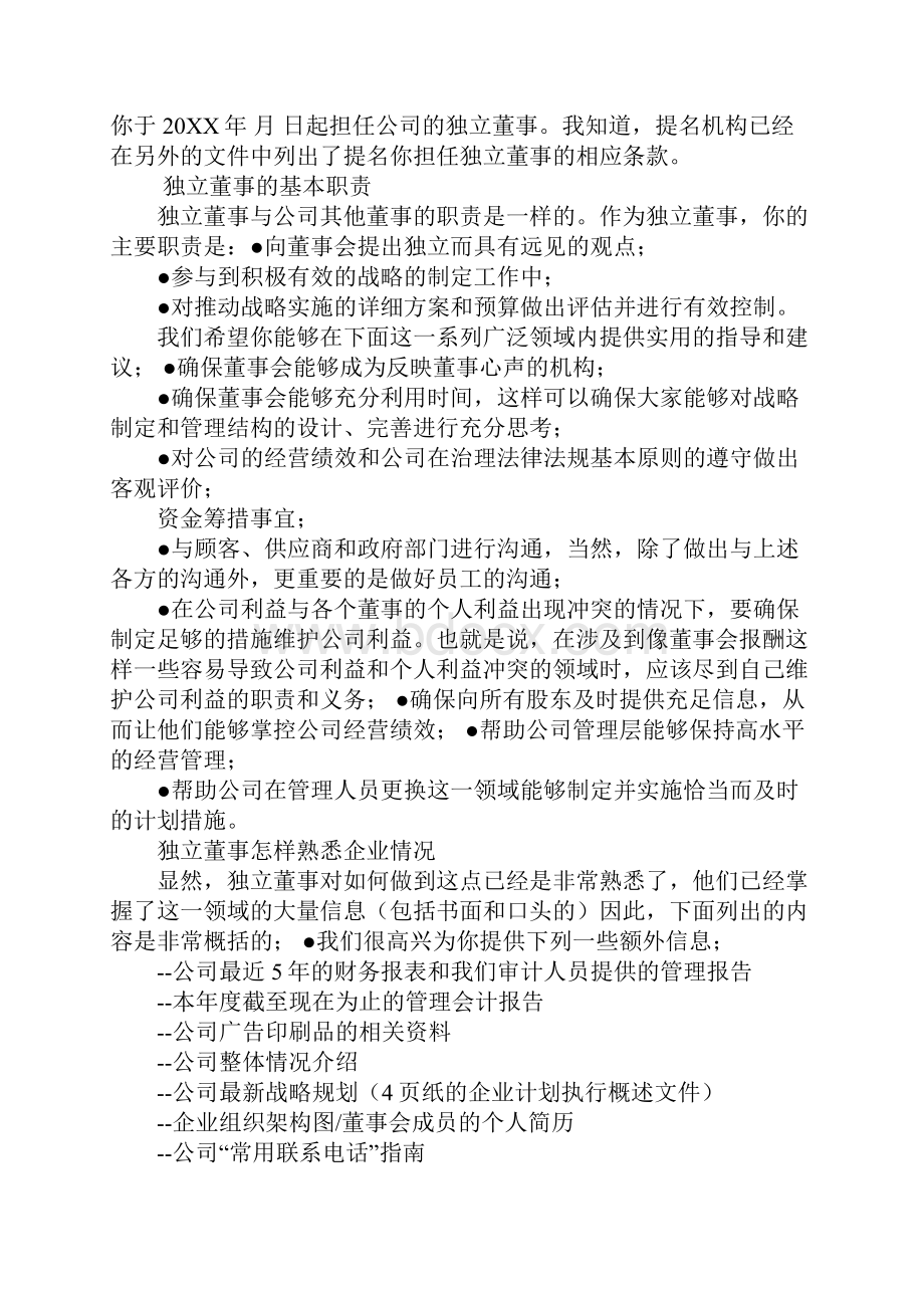 独立董事聘任书Word文档下载推荐.docx_第2页