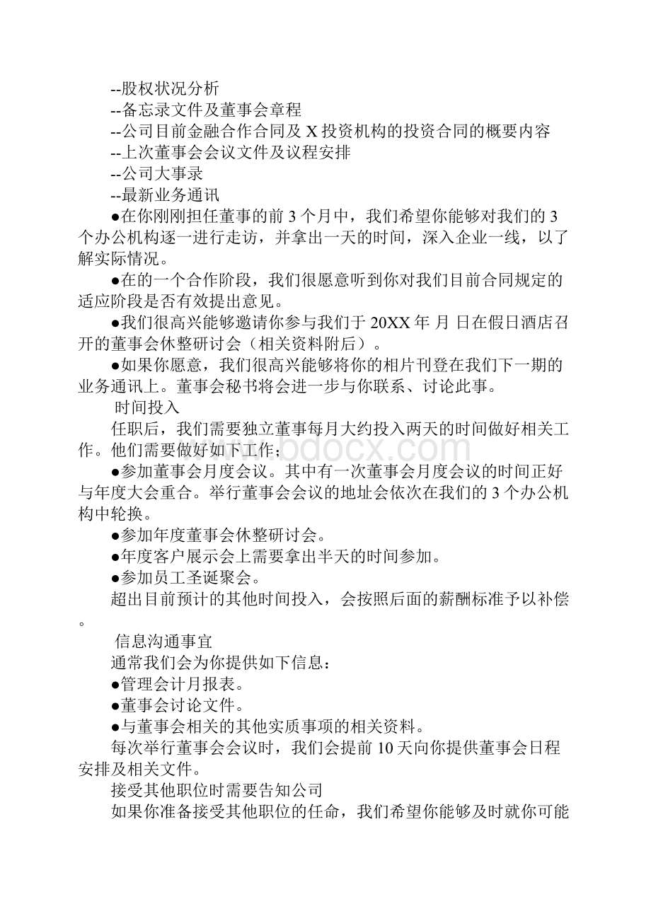 独立董事聘任书Word文档下载推荐.docx_第3页