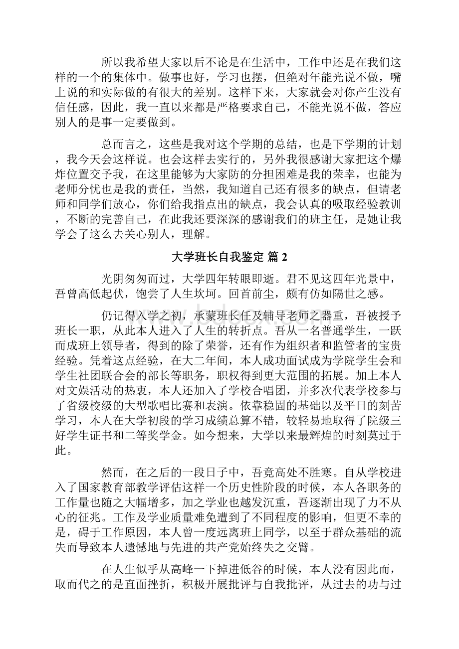 大学班长自我鉴定范文8篇Word下载.docx_第2页