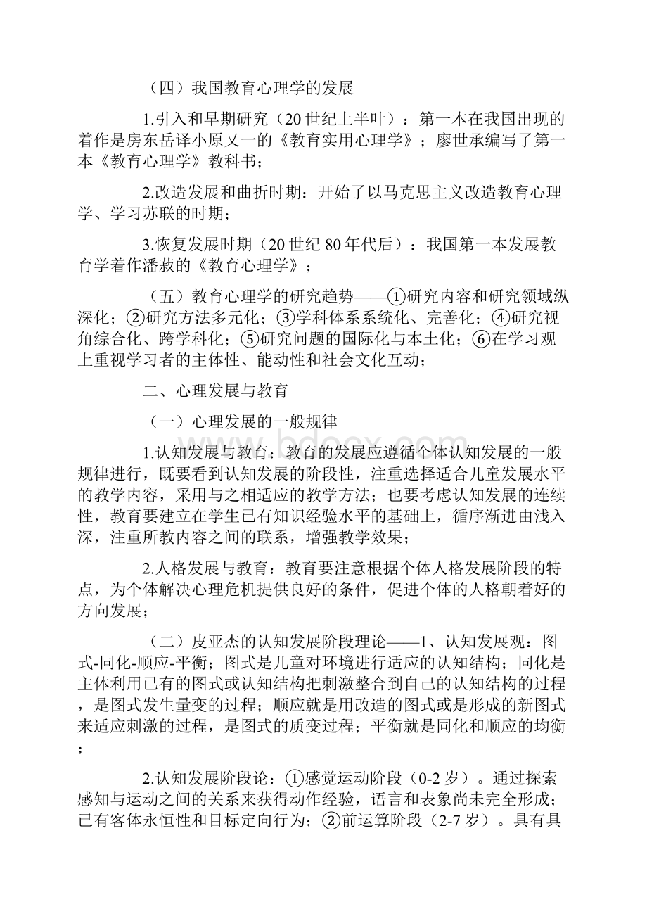 教育心理学必背知识.docx_第2页