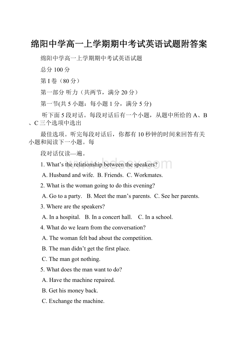 绵阳中学高一上学期期中考试英语试题附答案文档格式.docx_第1页