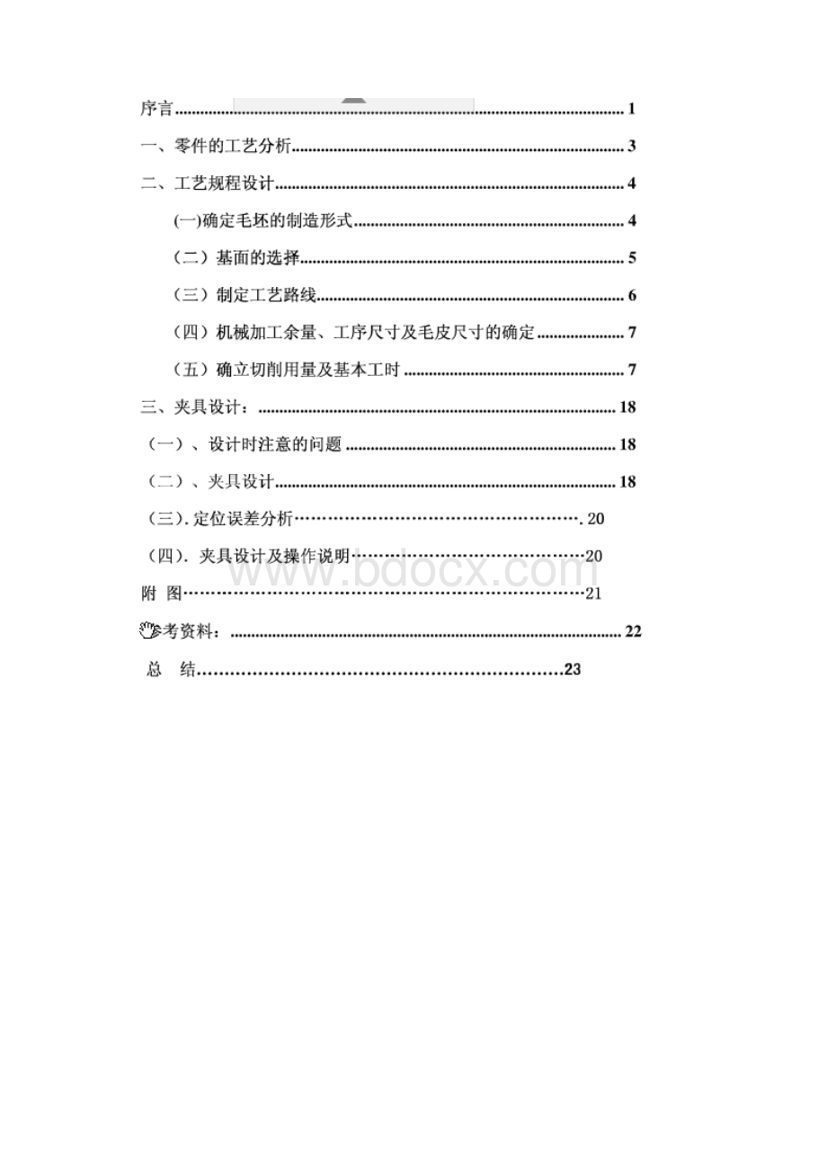 CA6140车床手柄座加工工艺Word格式.docx_第2页