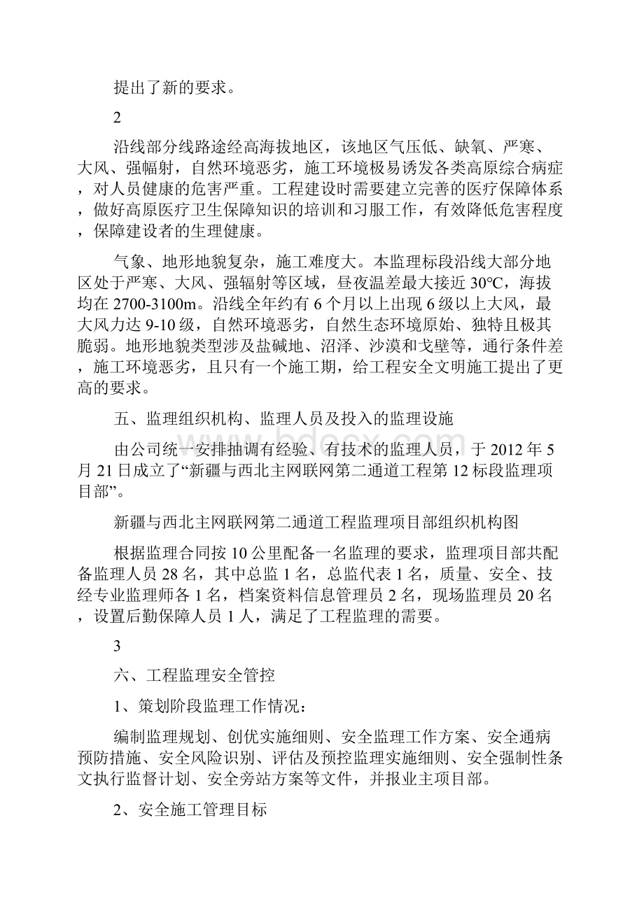 项目部汇报材料.docx_第3页