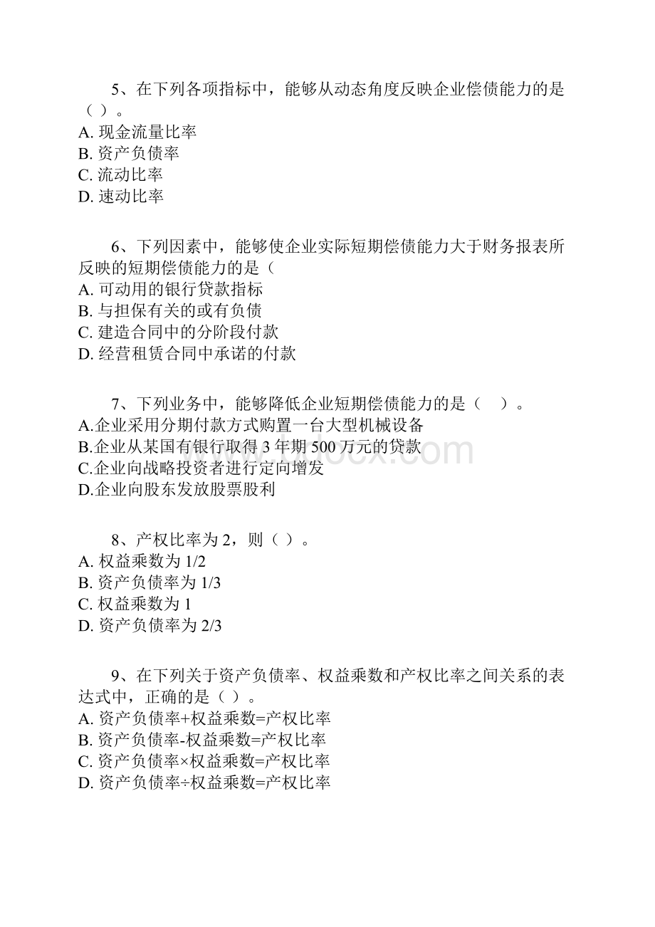 财务成本管理同步练习第2章Word文档下载推荐.docx_第2页