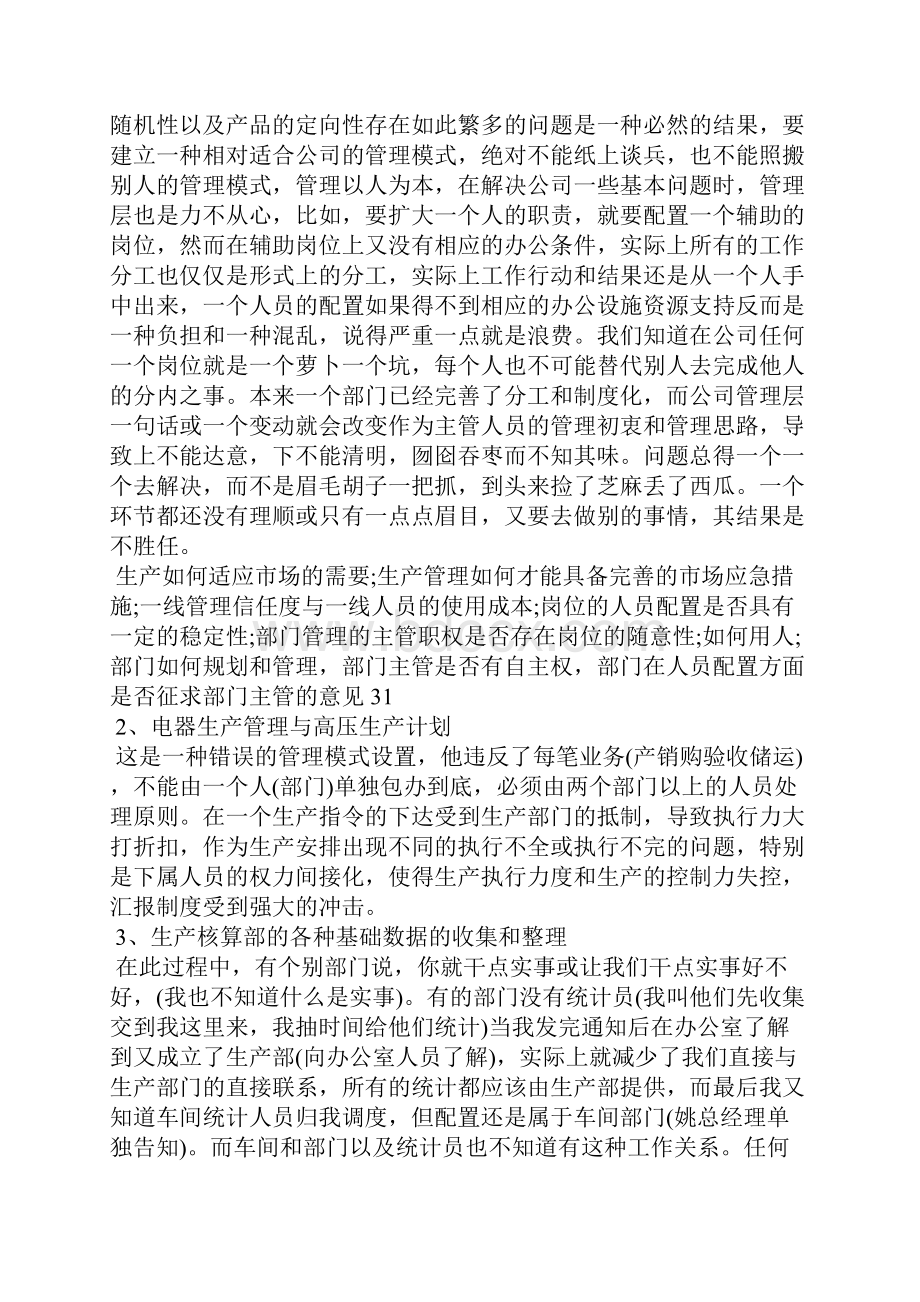 生产车间核算第二季度工作小结.docx_第2页