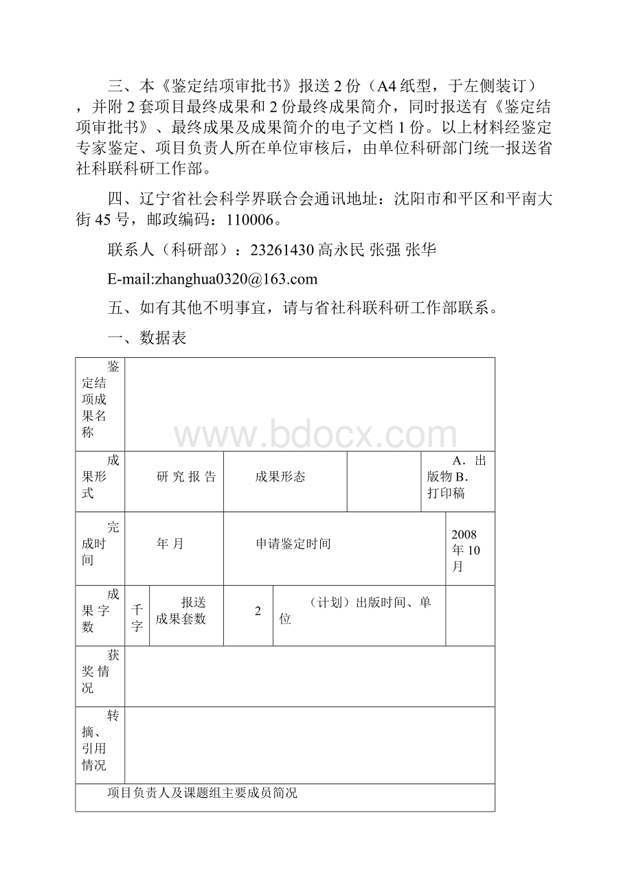 社科联辽宁经济社会发展研究课题文档格式.docx_第2页