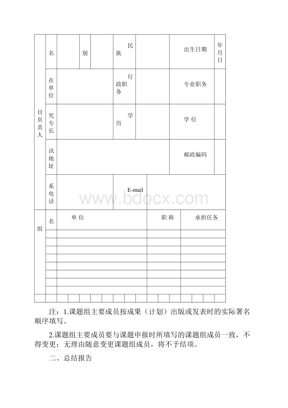 社科联辽宁经济社会发展研究课题文档格式.docx_第3页