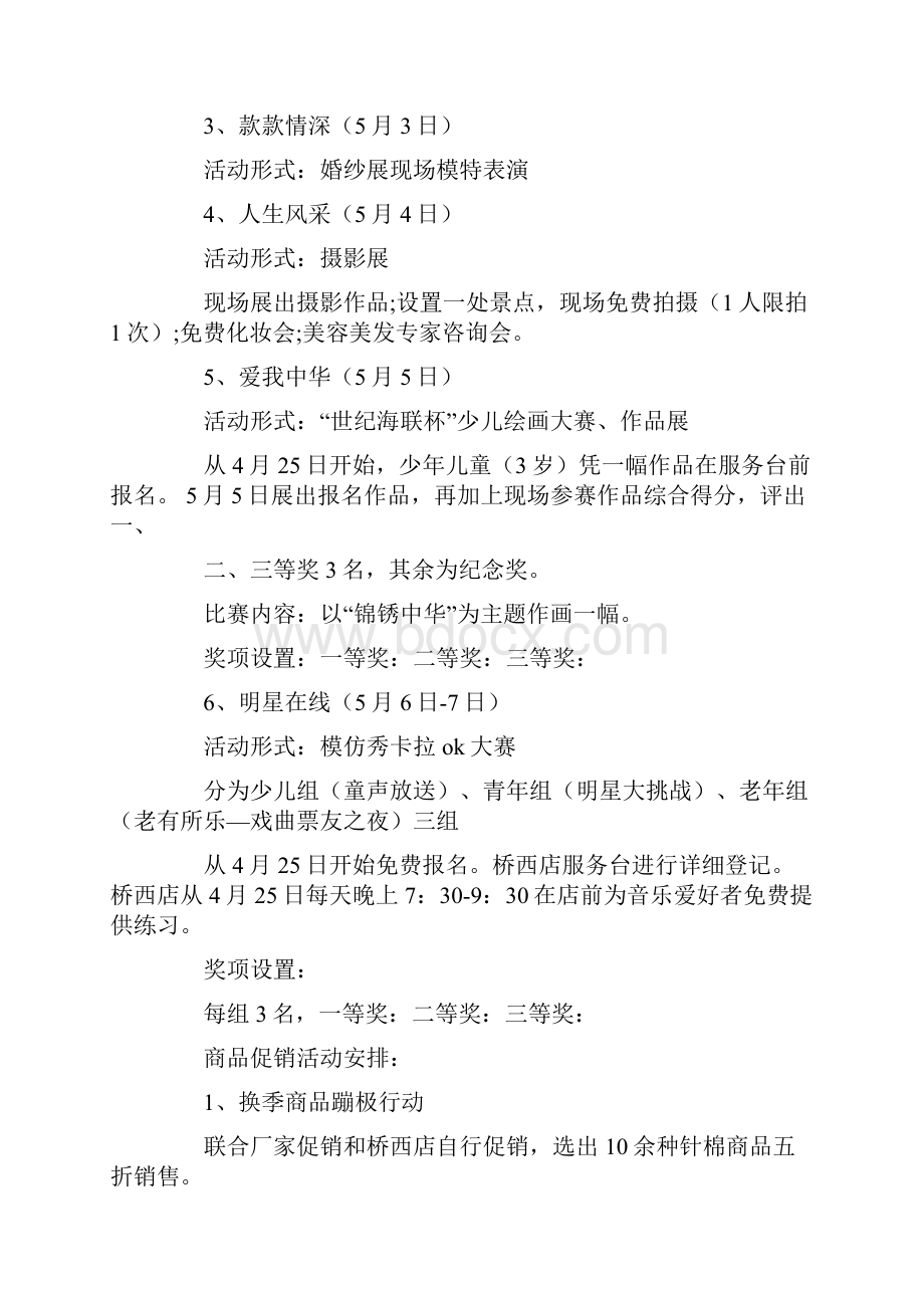 促销活动方案.docx_第2页