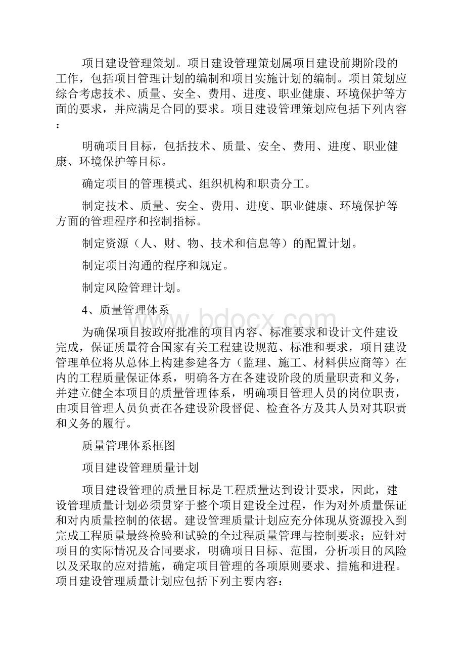 安置房建设项目的质量控制Word下载.docx_第2页