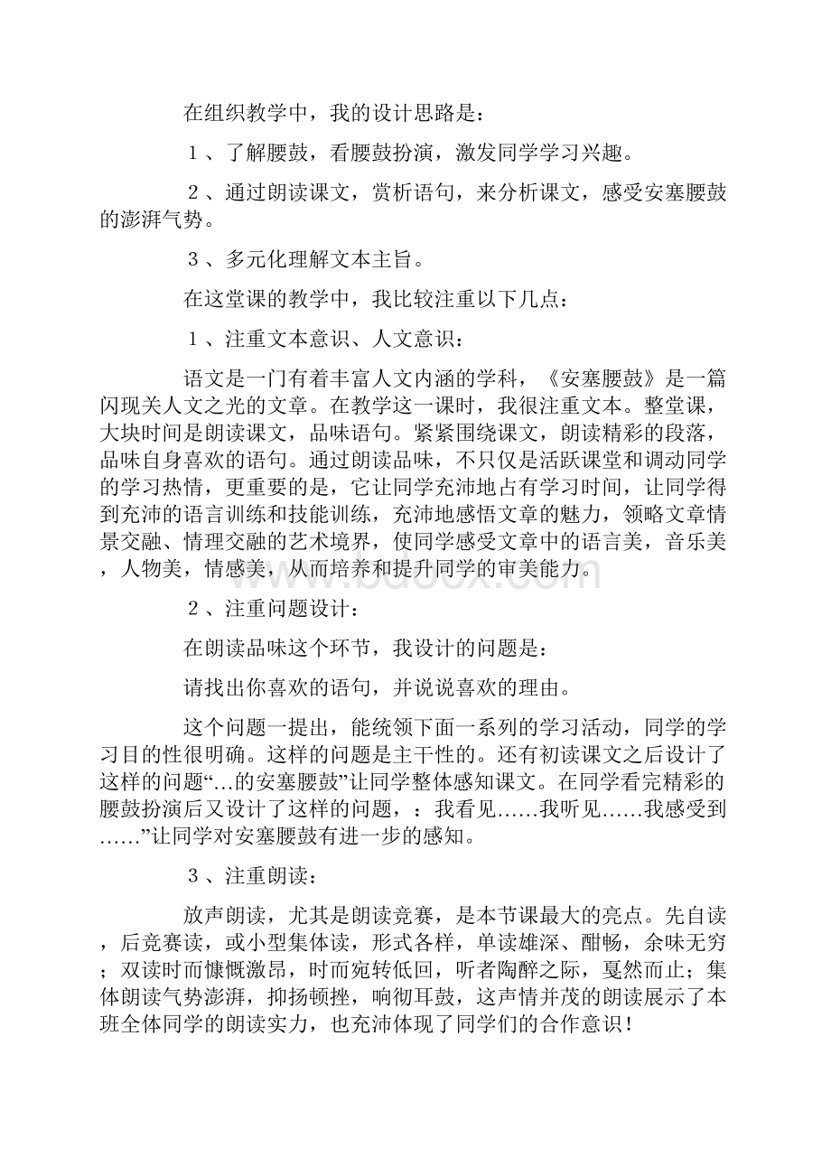 《安塞腰鼓》教学反思最新Word格式文档下载.docx_第2页