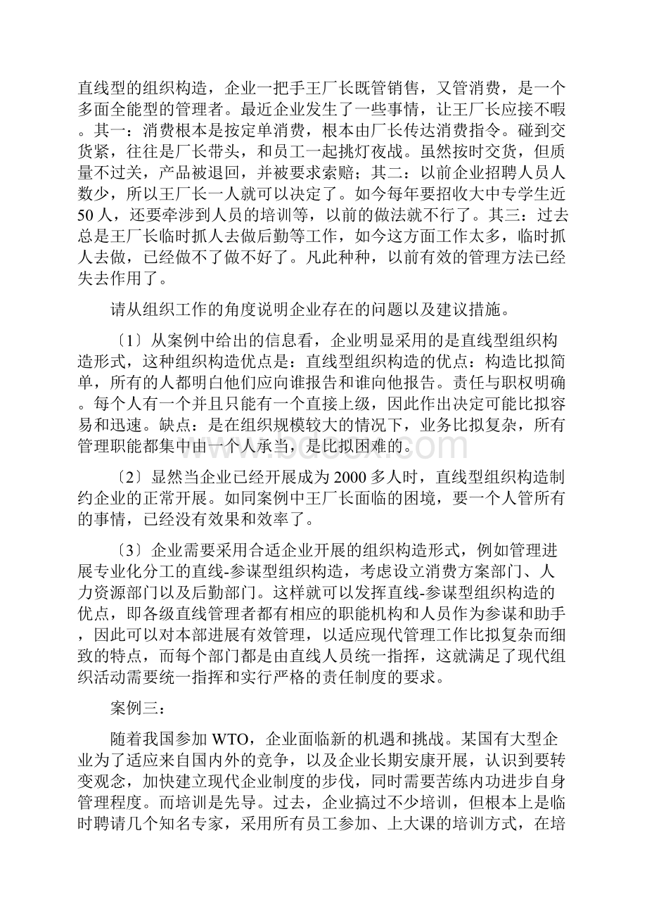 管理学原理案例分析.docx_第2页