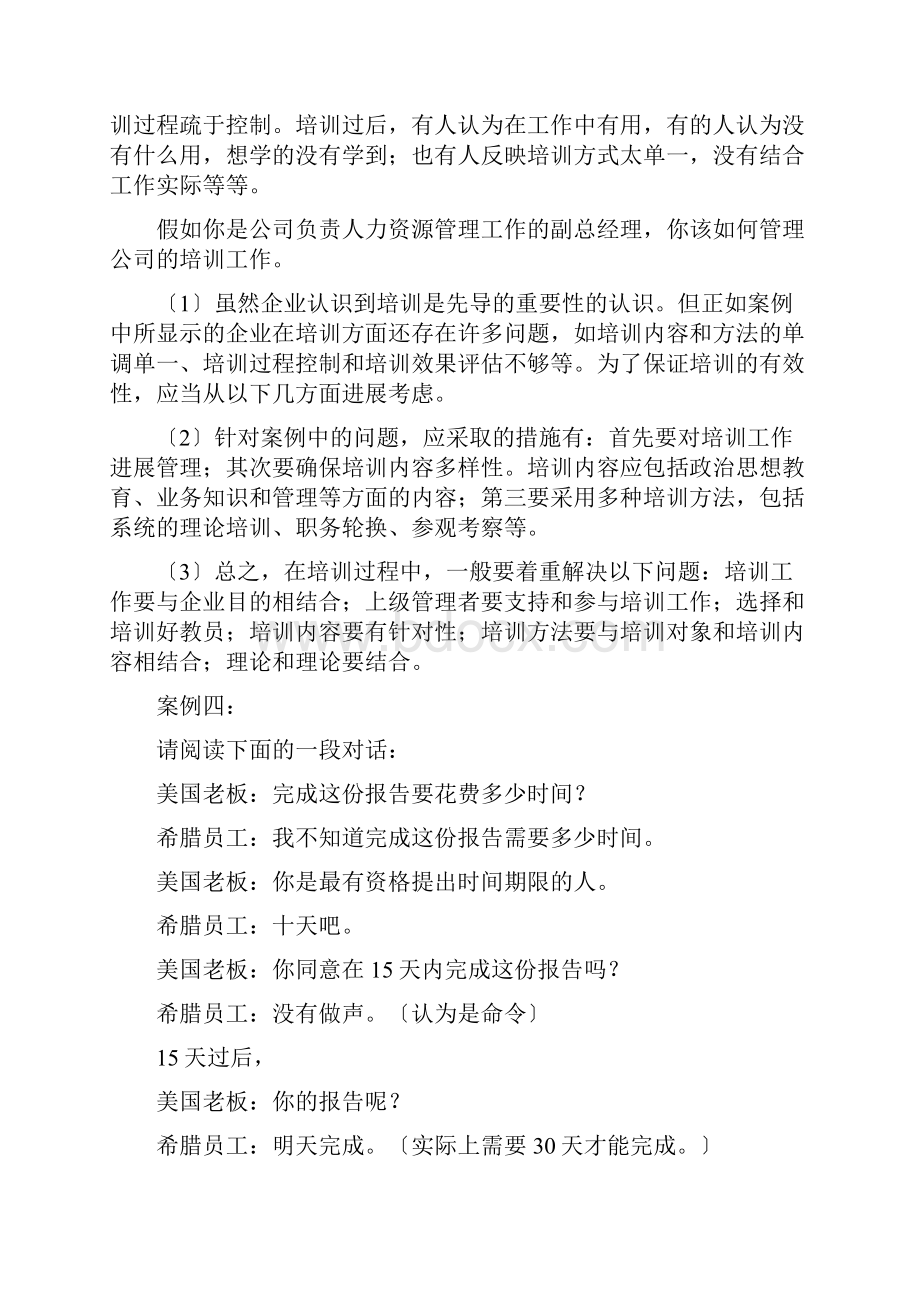 管理学原理案例分析.docx_第3页