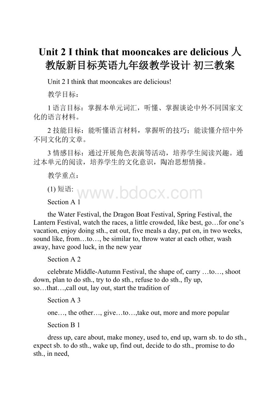 Unit 2 I think that mooncakes are delicious 人教版新目标英语九年级教学设计 初三教案文档格式.docx