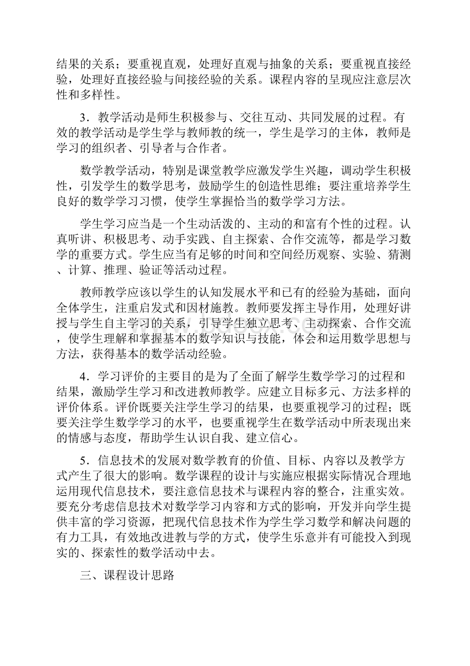 义务教育数学课程标准版中国教育部制定.docx_第2页