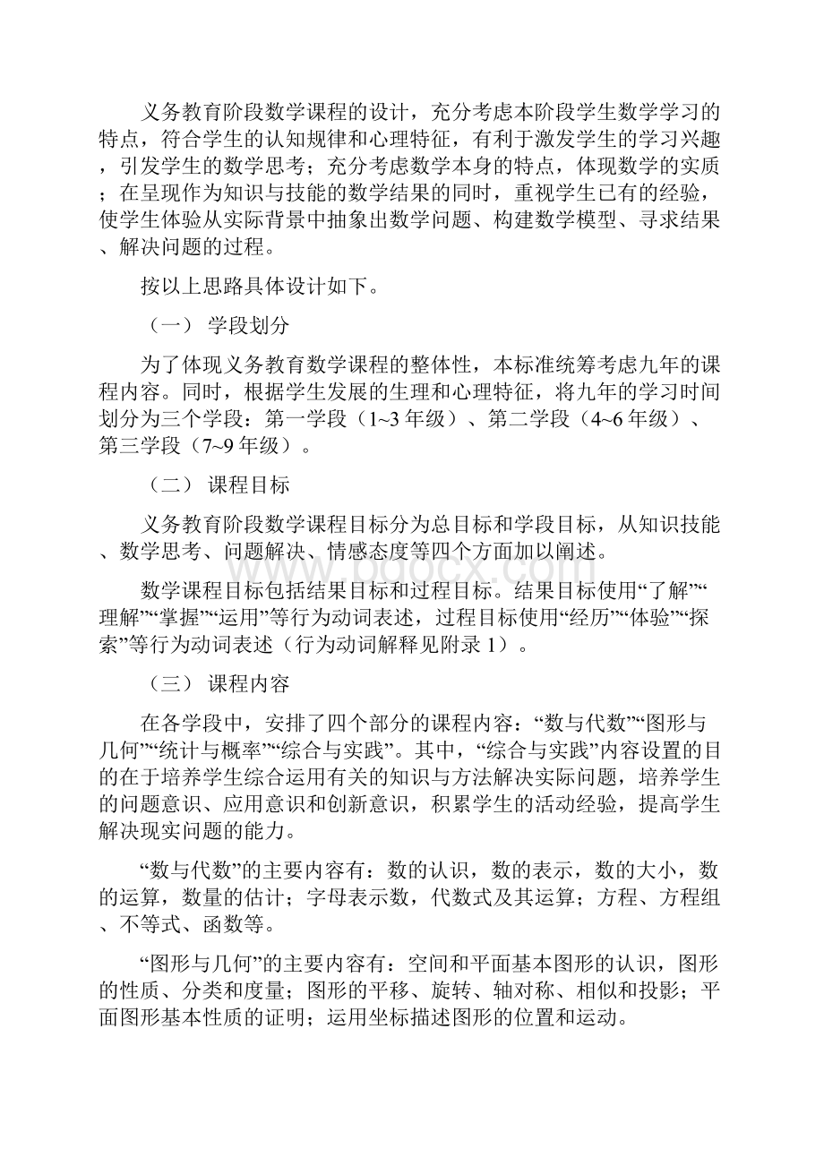 义务教育数学课程标准版中国教育部制定Word文件下载.docx_第3页