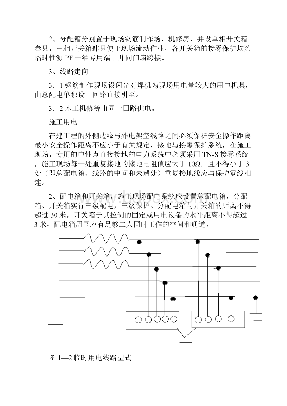 临时用电施工方案.docx_第3页