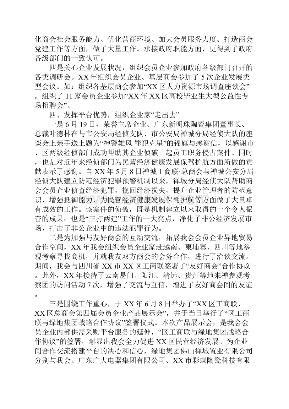 区工商联工作总结Word文件下载.docx_第3页