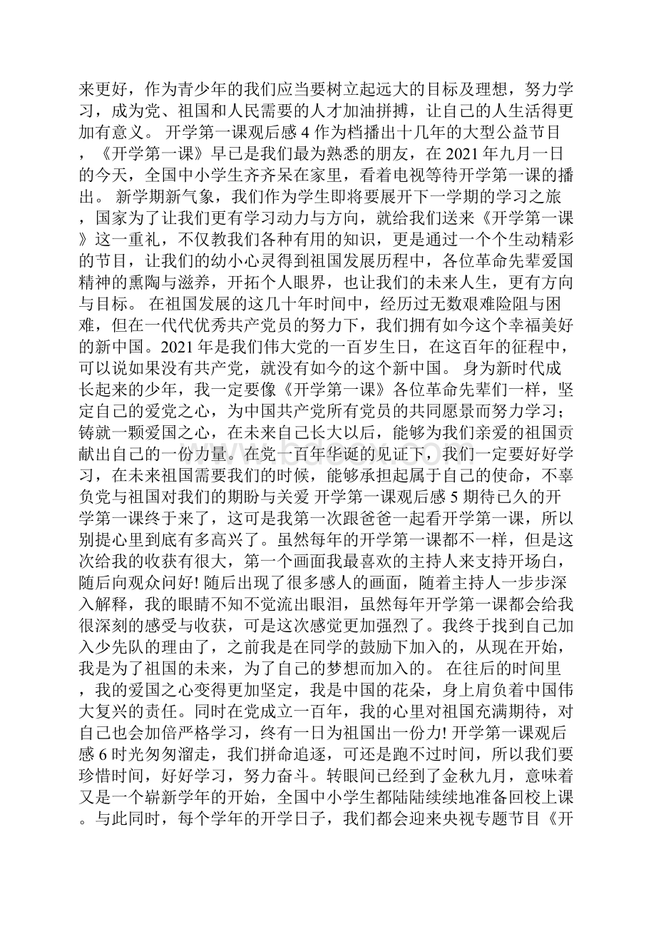 开学第一课观后感600字范文大全Word格式.docx_第2页