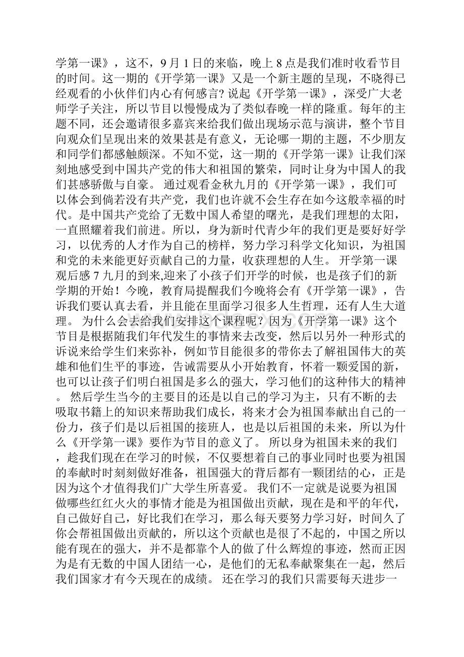 开学第一课观后感600字范文大全Word格式.docx_第3页